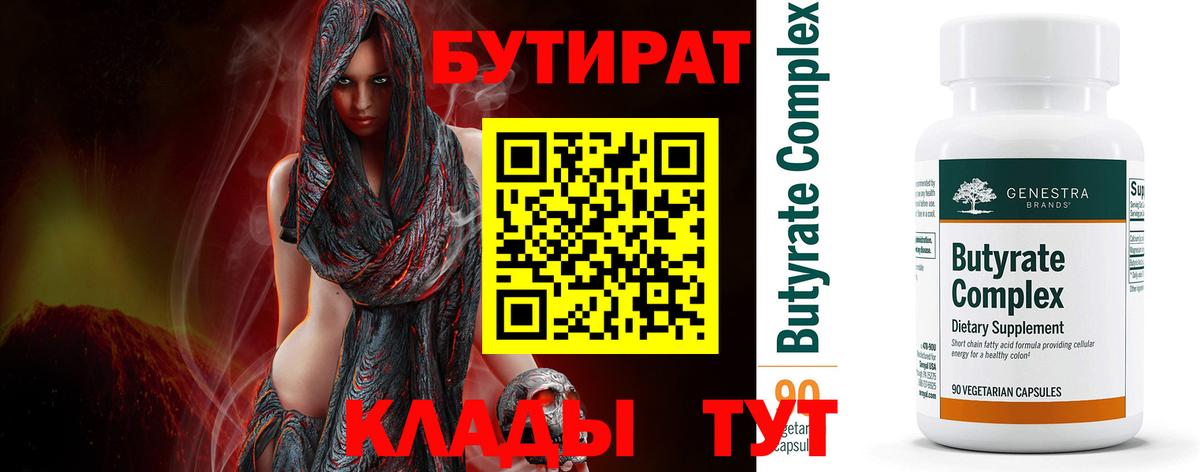 Бутират бутик Соликамск