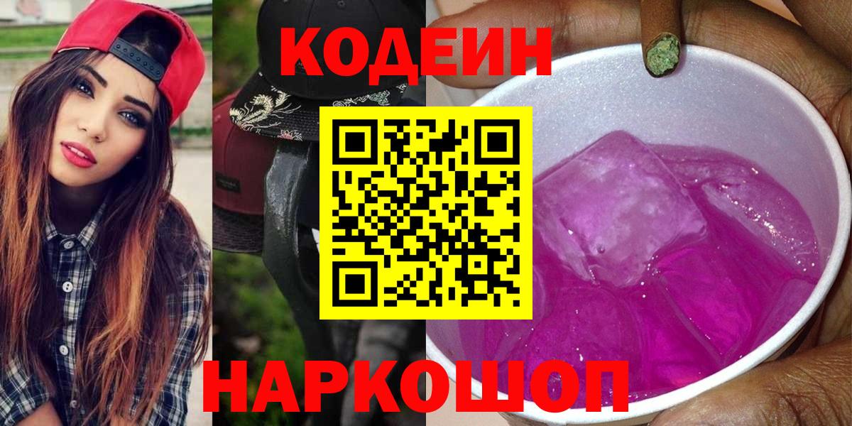 Codein Purple Drank Соликамск