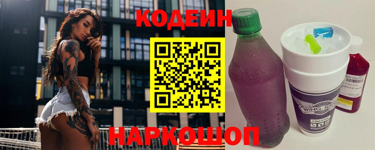 Codein Purple Drank  Codein напиток Lean (лин)  Соликамск  Вход с VPN 